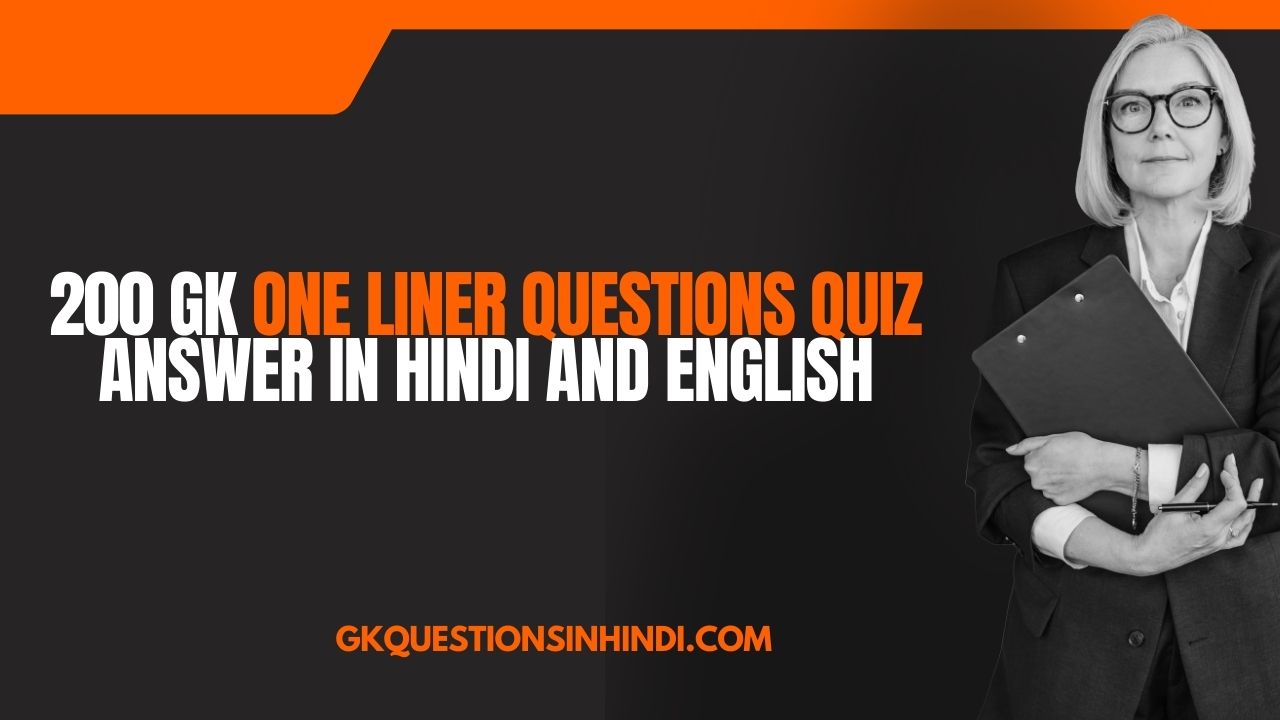 200 GK One Liner Questions Quiz Answer in Hindi and English