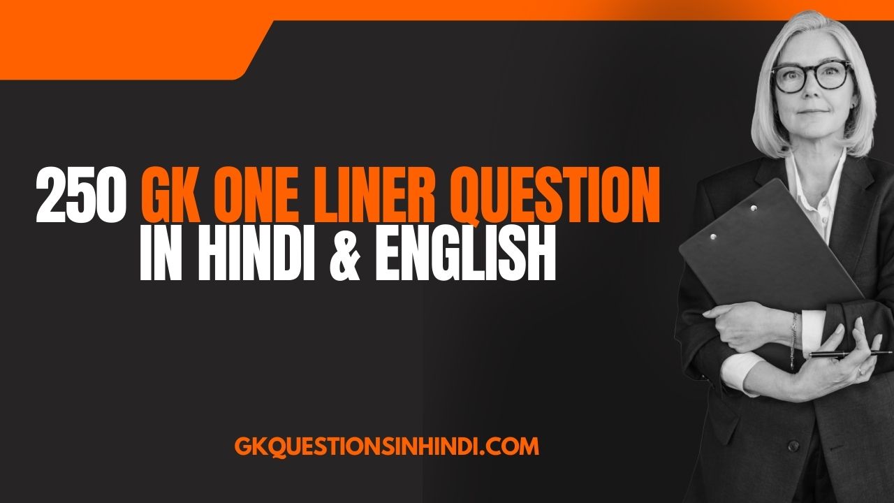 250 GK One Liner Question in Hindi & English