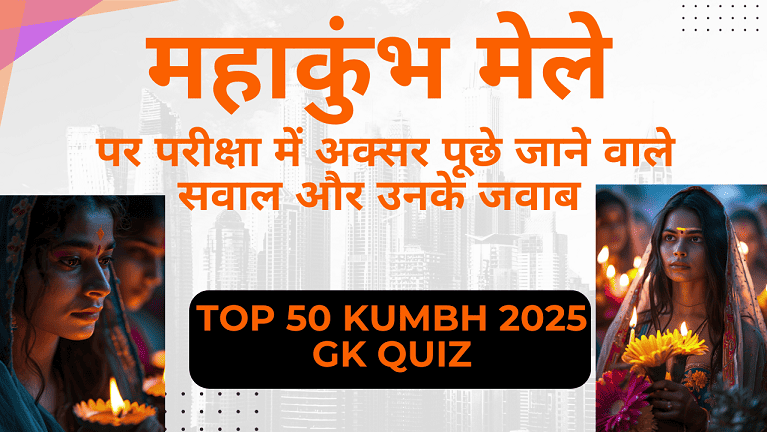 Kumbh 2025 GK Quiz