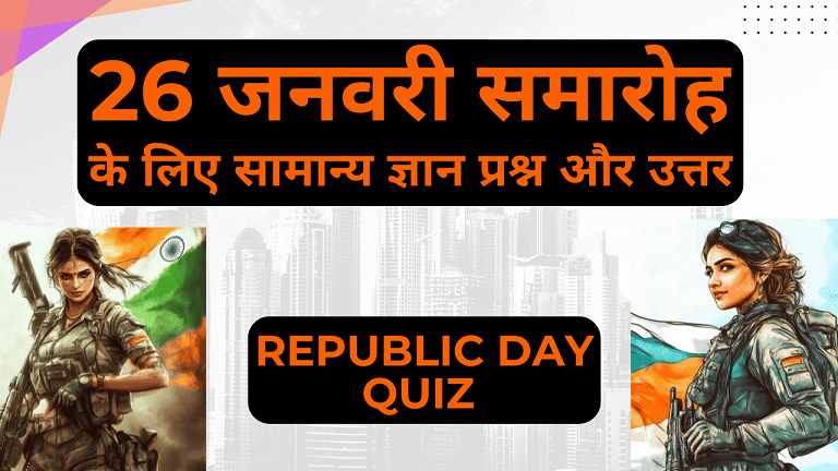 Republic Day Quiz 2025