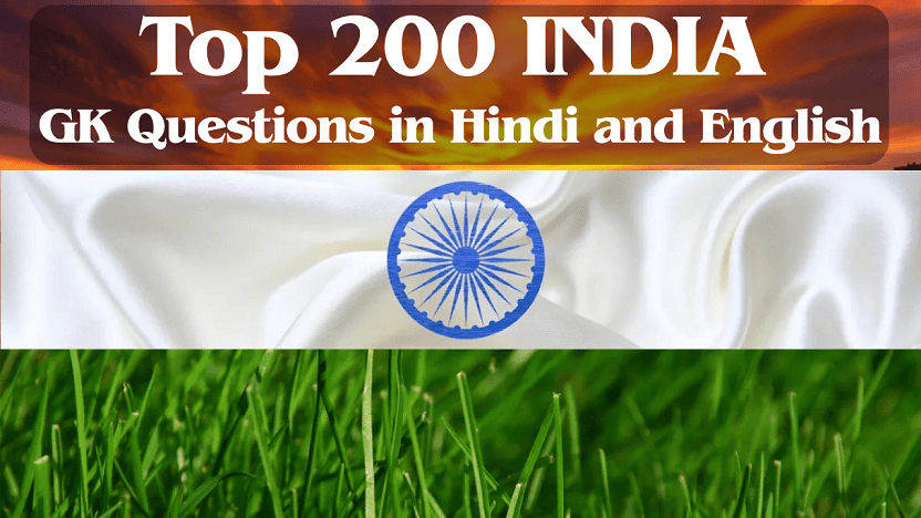 India GK Questions in Hindi and English
