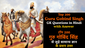 Top 200 Guru Gobind Singh GK Questions in Hindi