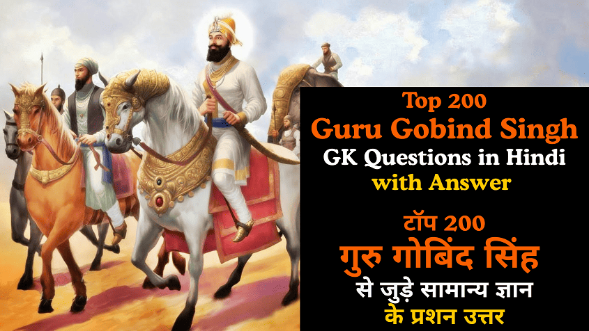 Top 200 Guru Gobind Singh GK Questions in Hindi