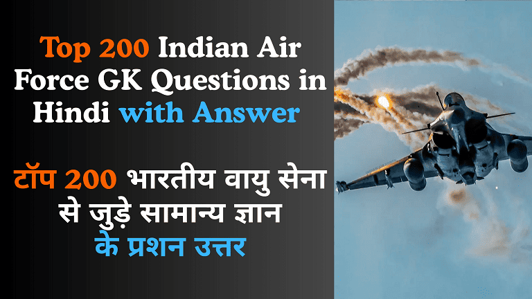 Top 200 Indian Air Force GK Questions in Hindi