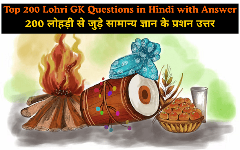 Top 200 Lohri GK Questions in Hindi with Answer