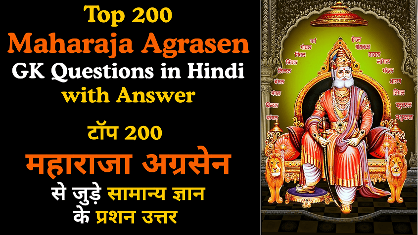 Top 200 Maharaja Agrasen GK Questions in Hindi with Answer