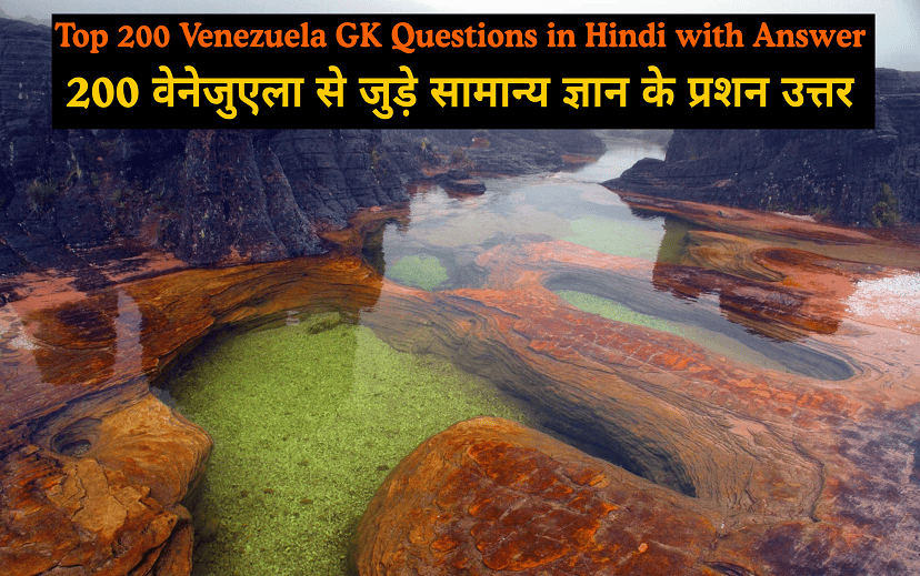 Top 200 Venezuela GK Questions in Hindi with Answer